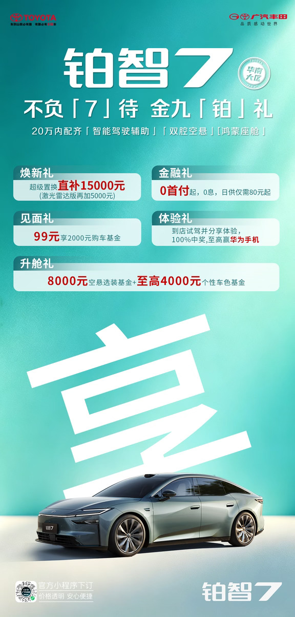 试驾铂智7竟抽手机😱丰田你疯了吧‼️