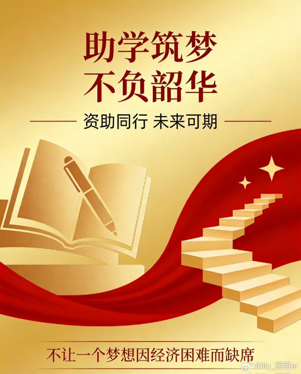 #科普[超话]#
 资助政策“线上行”｜学生资助宣传大使，让惠民政策触手可及
 
       教育是民生之基，资助是圆梦之梯。为全面落实国家学生资助政策，打通政策宣传“最后一公里”，我们以资助政策“线上行”为重要载体，组织学生资助宣传大使开展云端宣讲、新媒体科普、政策图解、在线答疑等系列宣传活 ​
