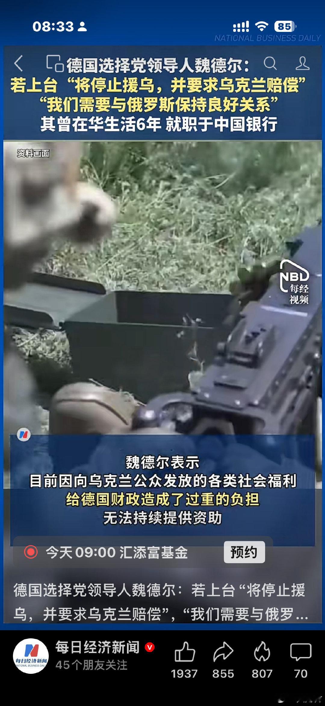 如果德国也退出援乌并恢复与俄罗斯的经贸往来，这场战争的结局会是什么？ ​