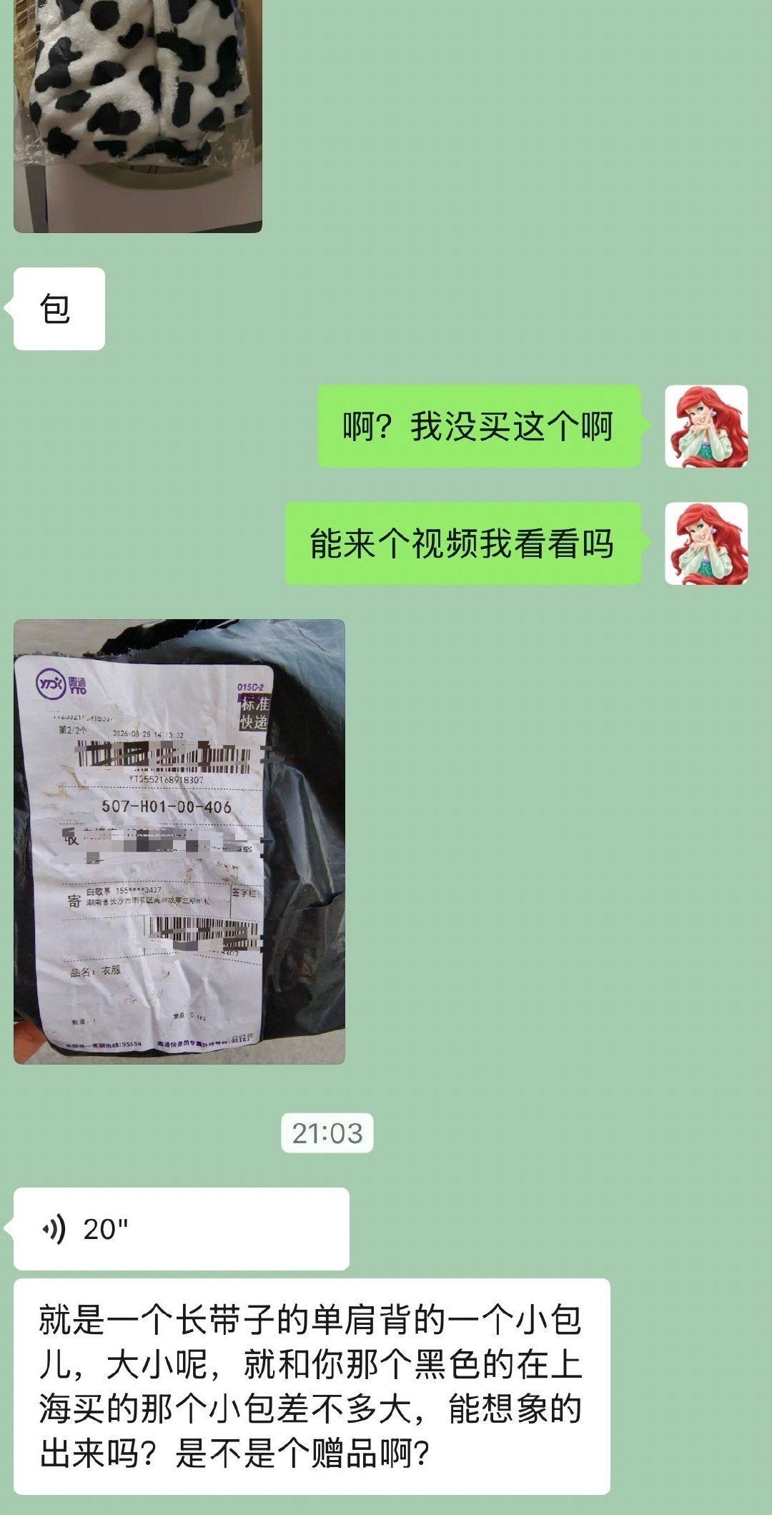 有人知道这是什么吗 寄件人是白敬亭。 ​