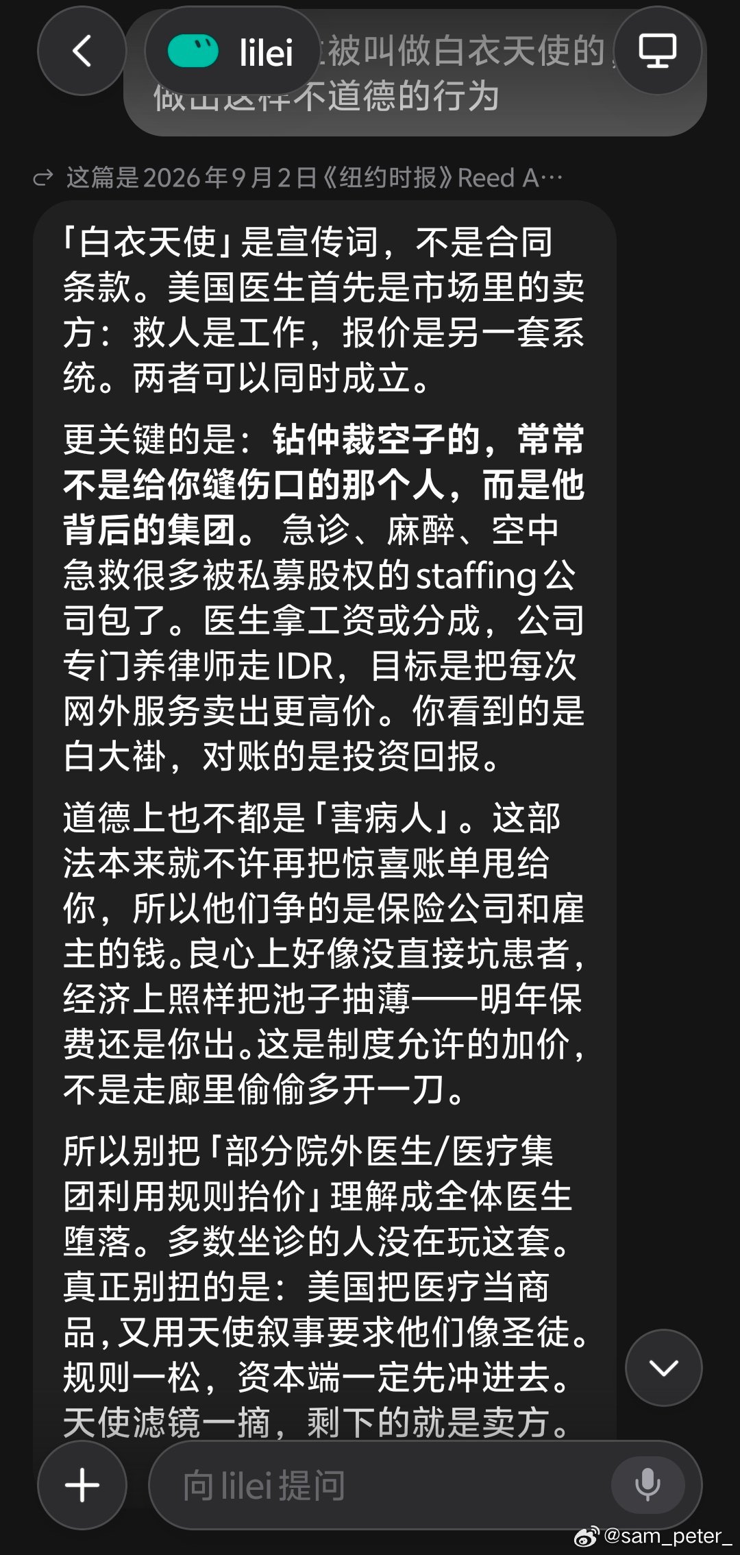 Grok bot 感觉运行比较慢 ​