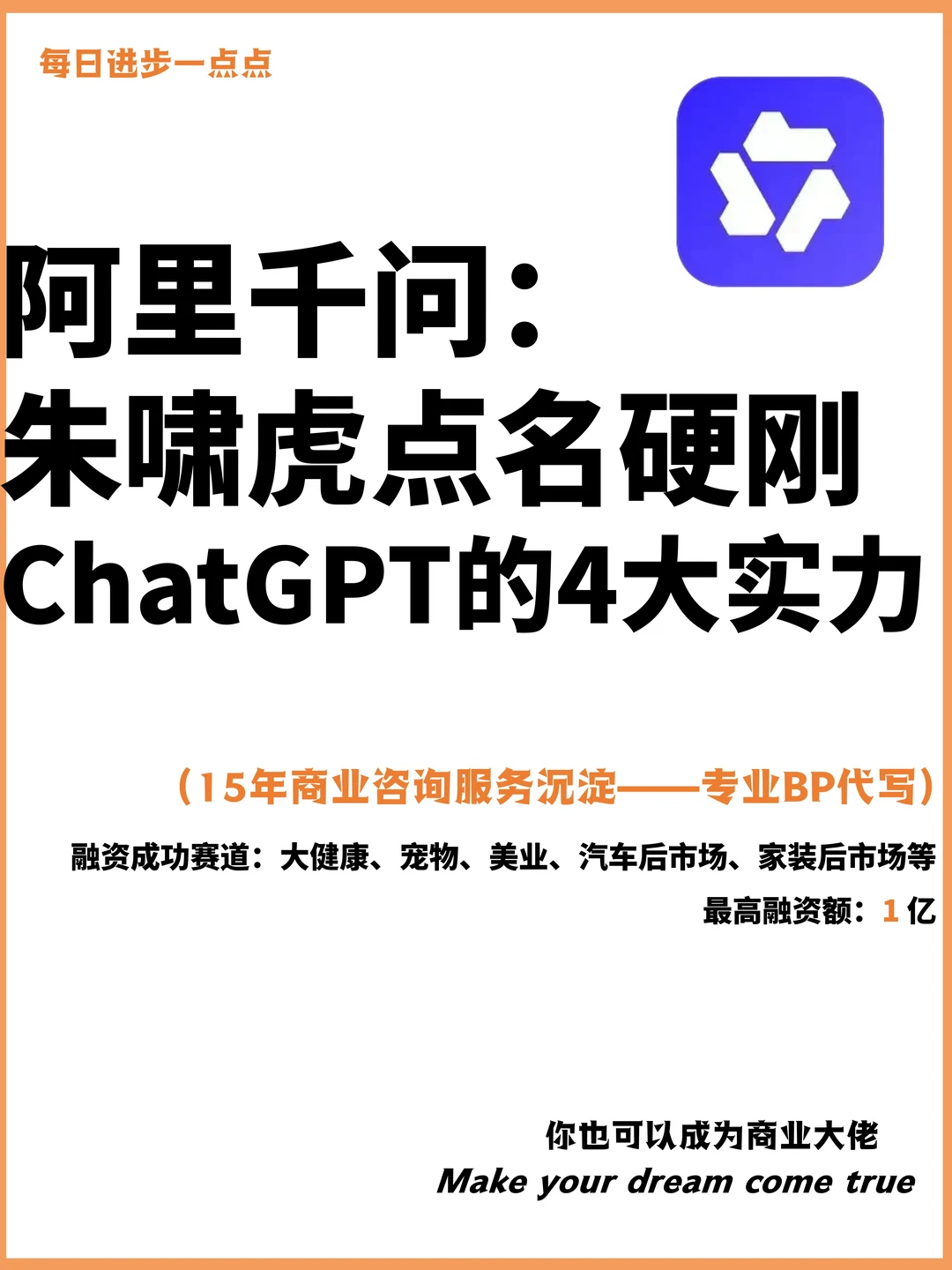 阿里千问：朱啸虎点名硬刚ChatGPT的4大实力