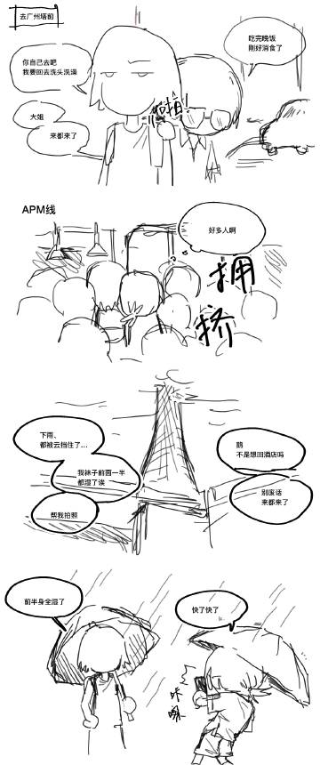 两个傻子在广州