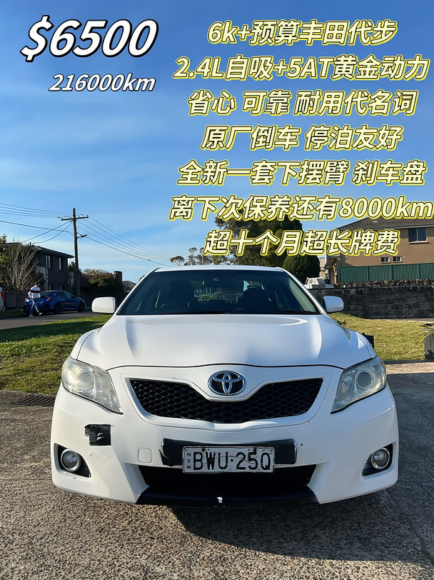 6k预算丰田代步丨2011 凯美瑞 十个月牌费