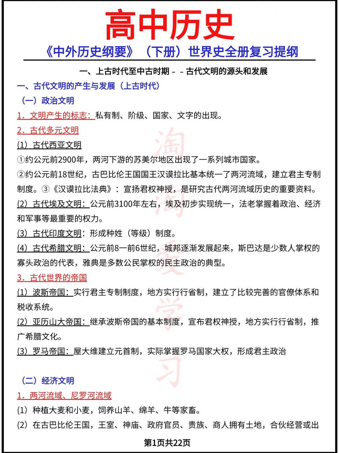 《中外历史纲要》(下册)世界史全册复习提纲