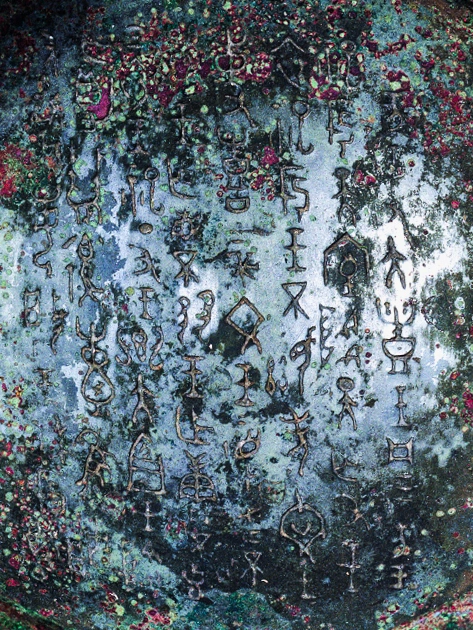 西周武王标准器天亡簋铭文实拍高清照片。