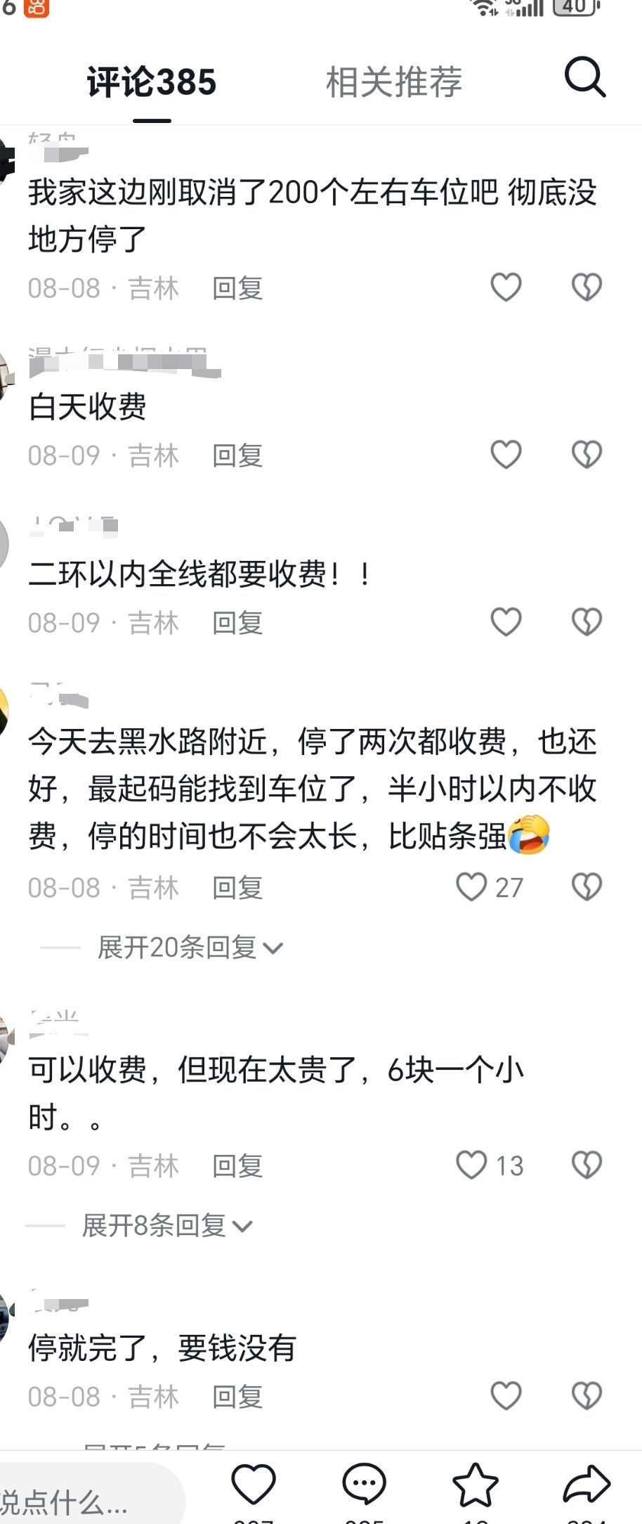 【长春，有的事不能跟风】最近停车位收费的事闹得沸沸扬扬，有人坚决反对...