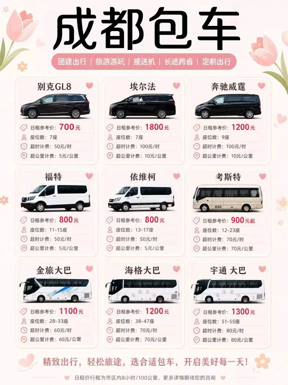 🚗成都包车攻略📝轻松玩转周边游！