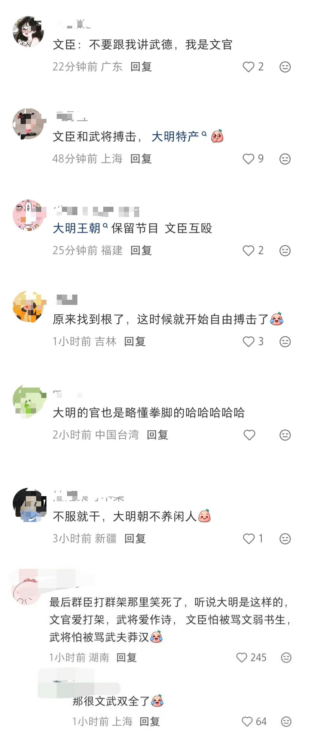 这就是大明王朝的战斗力吗[笑cry]

：别跟我讲武德，我是文臣。道理讲不通  本官也是略懂一些拳脚的 ​