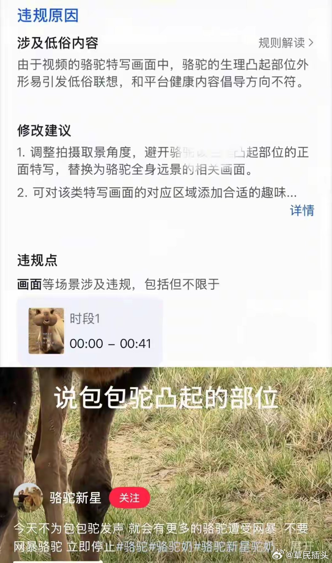 骆驼照片都能引发低俗联想？

后台审核，外包给三哥了？

[疑问][疑问][疑问] ​