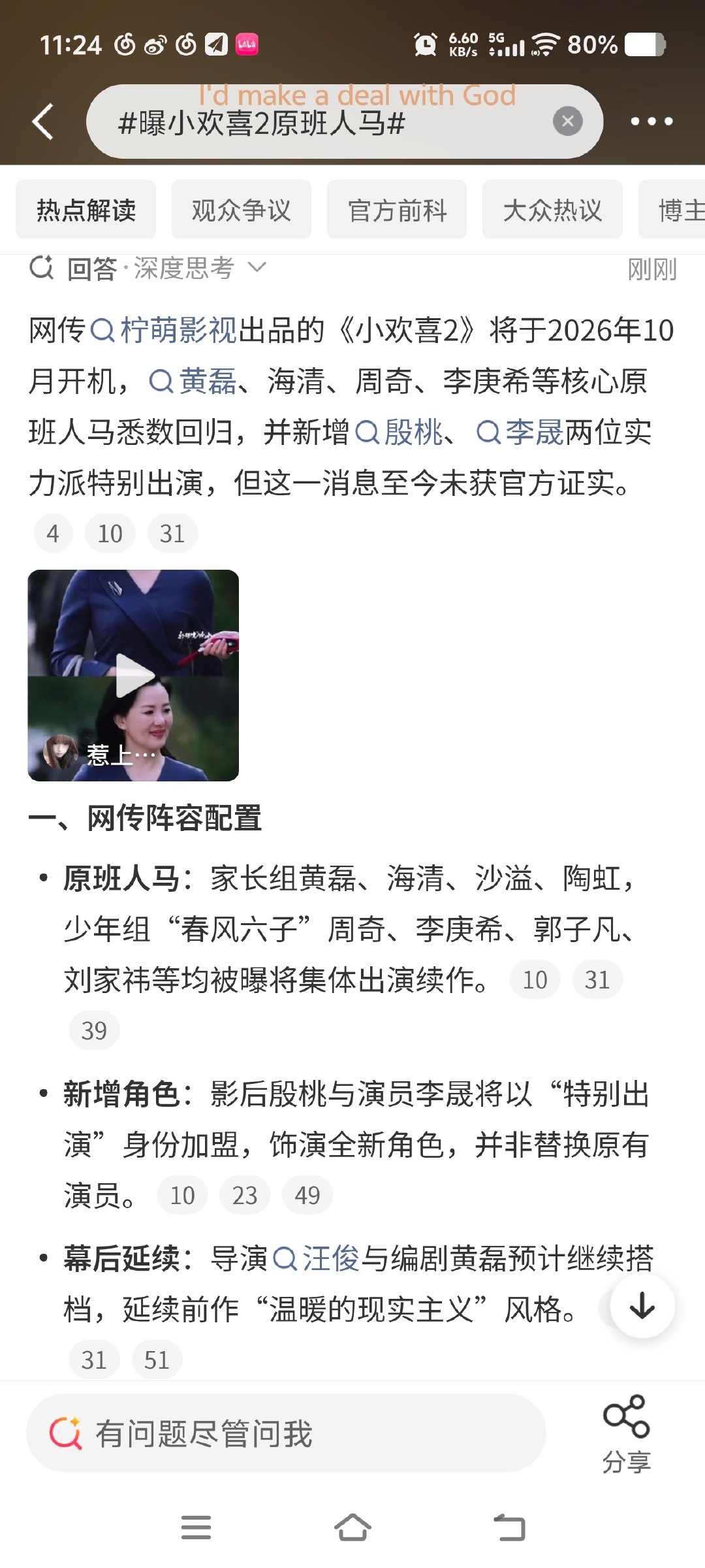 #曝小欢喜2原班人马#
先通知演员再通知我们行吗 ​
