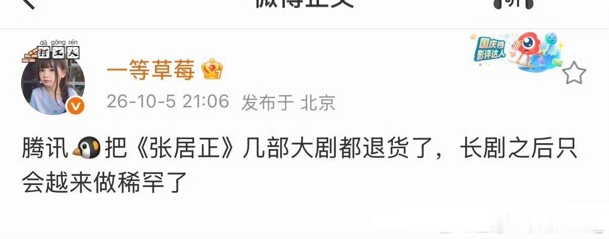不是吧，胡歌的古装大剧张居正被平台退货了？？？ ​
