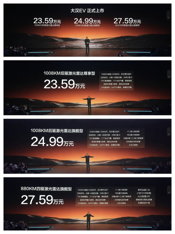 比亚迪大汉EV价格公布，23.59万元起