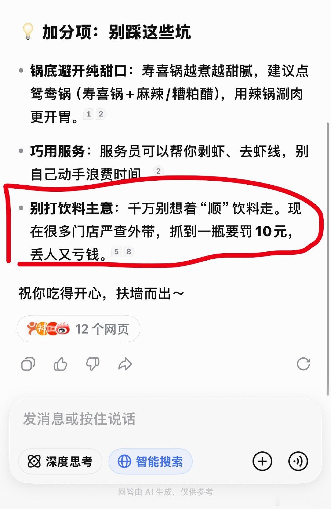 我问Deepseek怎么吃牛new比较不浪费[可爱]然后他给我发了这个，在它眼里我究竟是怎样的人 ​