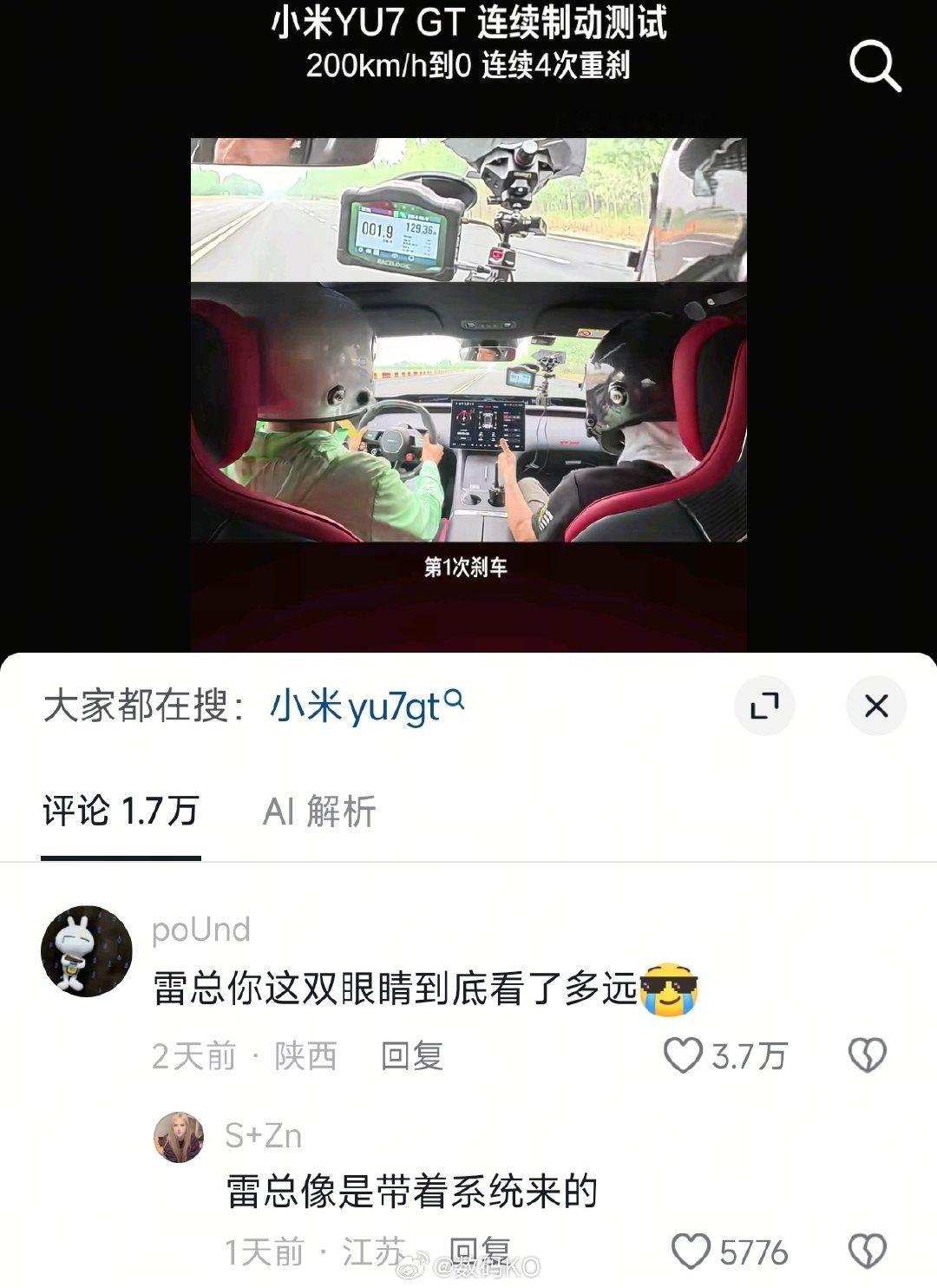 看到好多网友在雷总的评论区留言说: 雷总你这双眼睛到底看了多远，只能说一句:小米造车只是做了自己该做的事情罢了。 ​