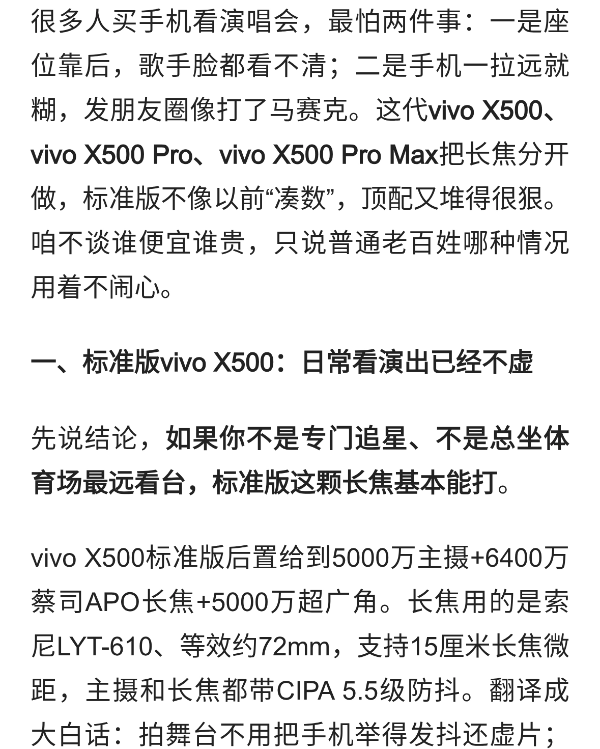 坐山顶看演唱会 vivo X500标准版真够用 Pro Max多掏那笔钱花得值不值