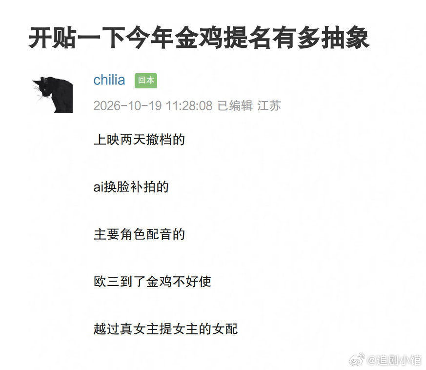 #金鸡奖提名# 今年的金鸡有多抽象呢：上映两天撤档的、ai换脸补拍的、主要角色配音的、欧三到了金鸡不好使、越过真女主提女主的女配…… ​