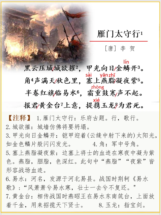 古诗词解析 | 李贺《雁门太守行》