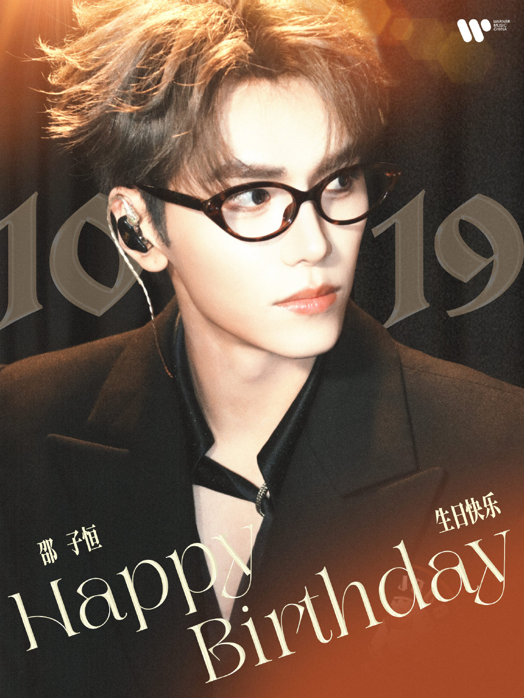 #邵子恒[超话]#🎂#邵子恒1019生日快乐#
历经沉淀，不改少年赤诚💜
热爱为炬，不断突破自我🎙️
新的一年如约而至，愿少年步履不停，深耕热爱、步步生花。期待你解锁更多惊喜🌟祝 1019生日快乐！ ​