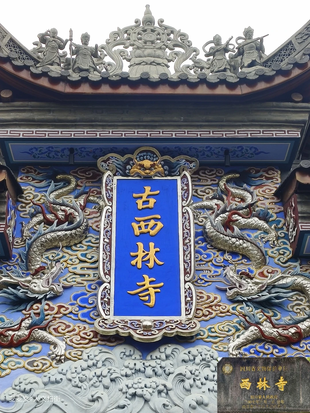 【内江】川南禅意明珠 千年古刹西林寺