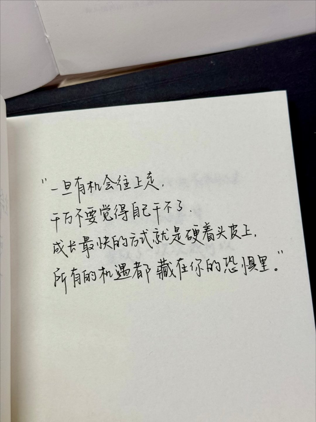 眼泪向下，我向上，幸福是勇敢的后调。 ​​​
