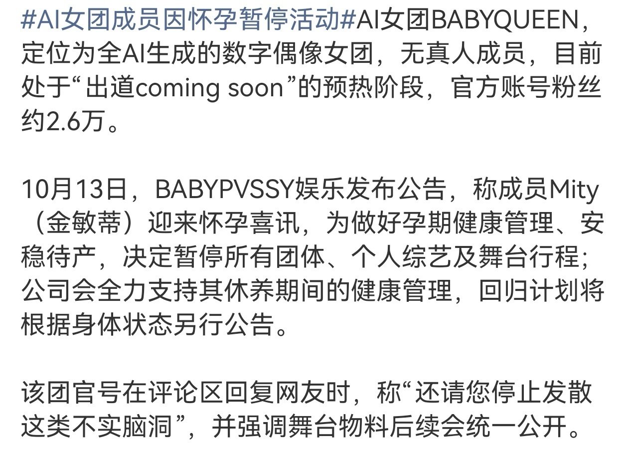 Ai女团BABYQUEEN爱豆金敏蒂怀孕暂停活动

ai事态已经发展到不可控了[哆啦A梦微笑] ​
