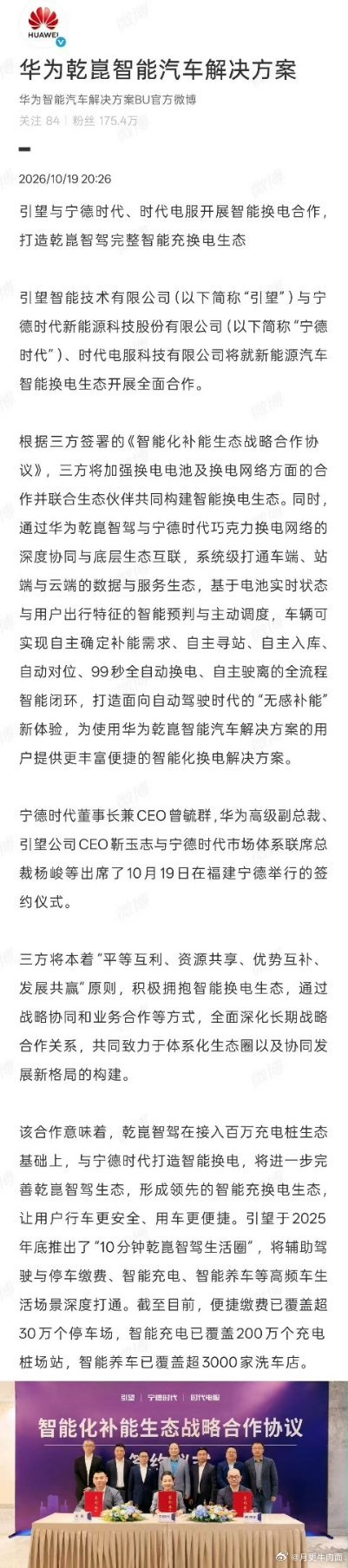 #华为车BU与宁德时代合作换电#

华为也加入换电了
那猜测一下小米是不是大概率也会加入？

不久的未来换电模式是不是就会遍布全国 ​了 ​