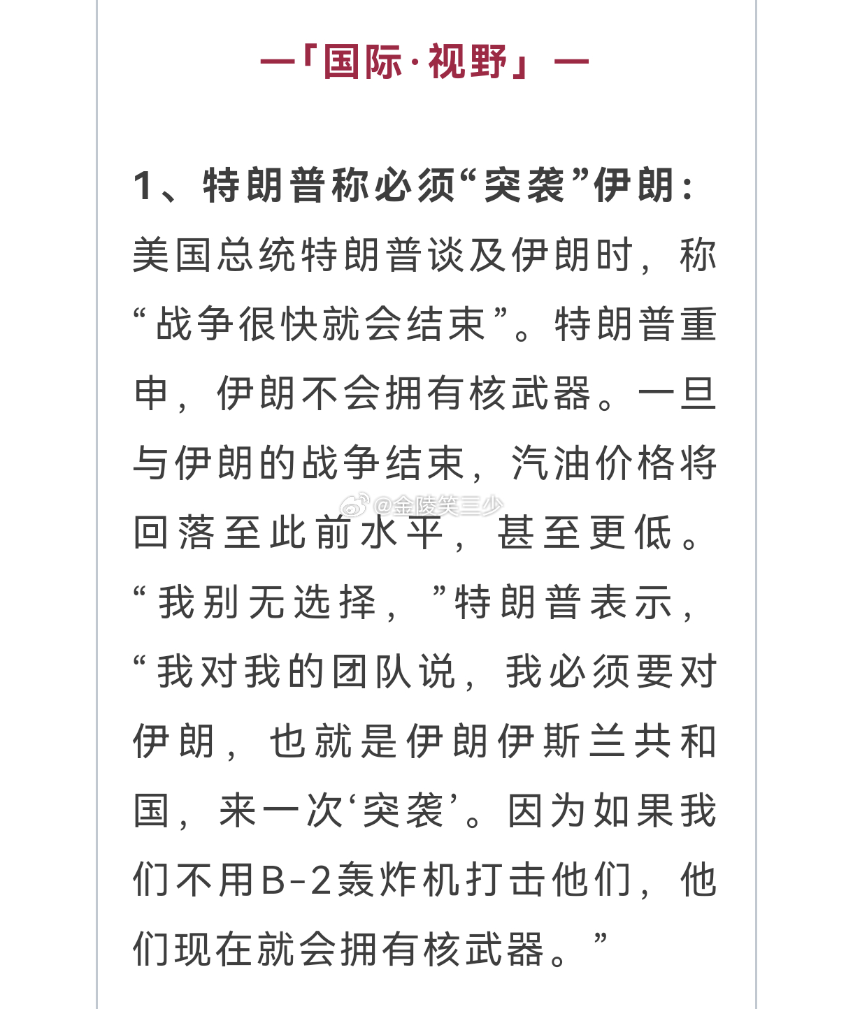 特朗普又双叒叕宣称伊朗战争很快结束。
但是到底能有多快？到底如何结束？他又双叒叕没给出答案。我之前发文说过，再说一次。
本轮美以伊冲突是特朗普执政以来，最大的败笔。
不仅直接影响到今年美国中期选举的成败，令全球不确定难预料不稳定因素显著增加，而且未来二十年再回顾，一定会发现这是美帝 ​