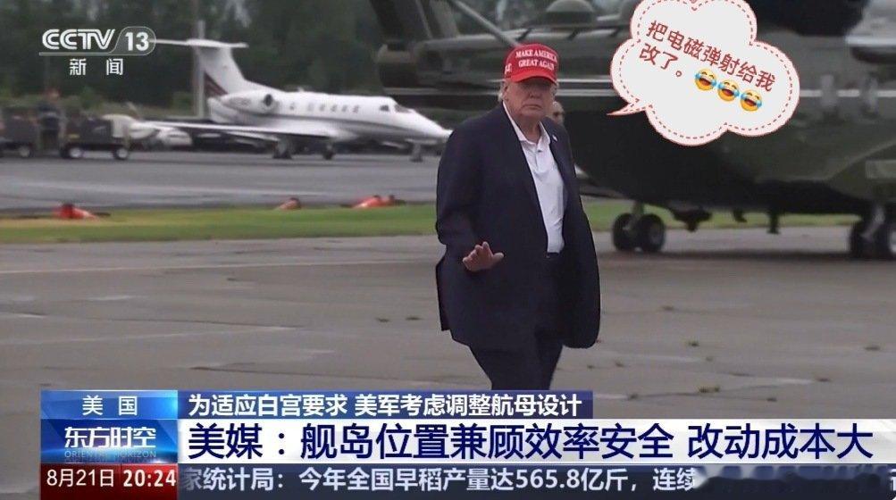 特朗普的思路混乱了吗？[围观][吃惊][吃瓜] ​