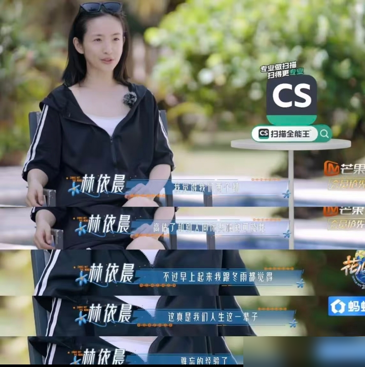 凌晨四点多，林依晨抱着被子从床上溜下来，在客厅沙发睡了一宿。
就因为她跟周冬雨不熟，怕自己起夜翻身吵到对方。第二天王可、邓为他们集体给她道歉，她还笑，说一点没觉得委屈。
更绝的是送礼那段。她一路上不吭声，拿小本子记下每个人随口说的喜好。邓为就顺嘴提过一句喜欢猫，她愣是找来个猫咪物件送过去。把邓为