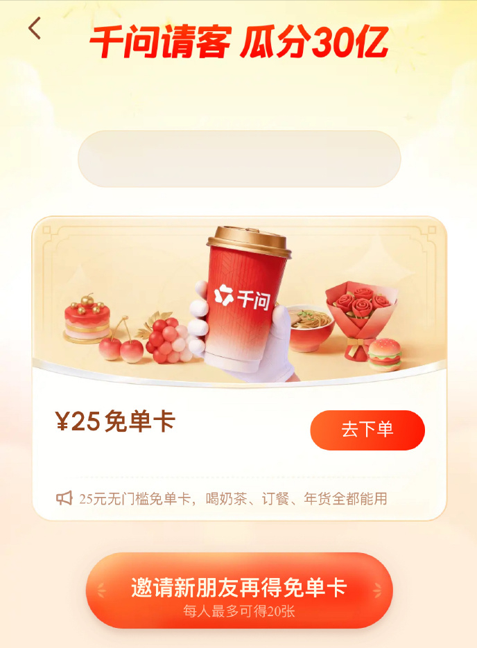 炸了🔥千问30亿砸场！年轻人靠AI实现奶茶自由实锤！2月6日一早，全...