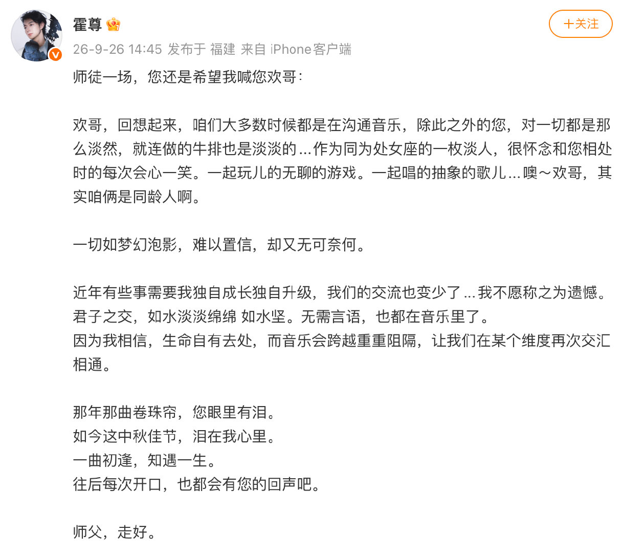 #霍尊悼念刘欢# ​