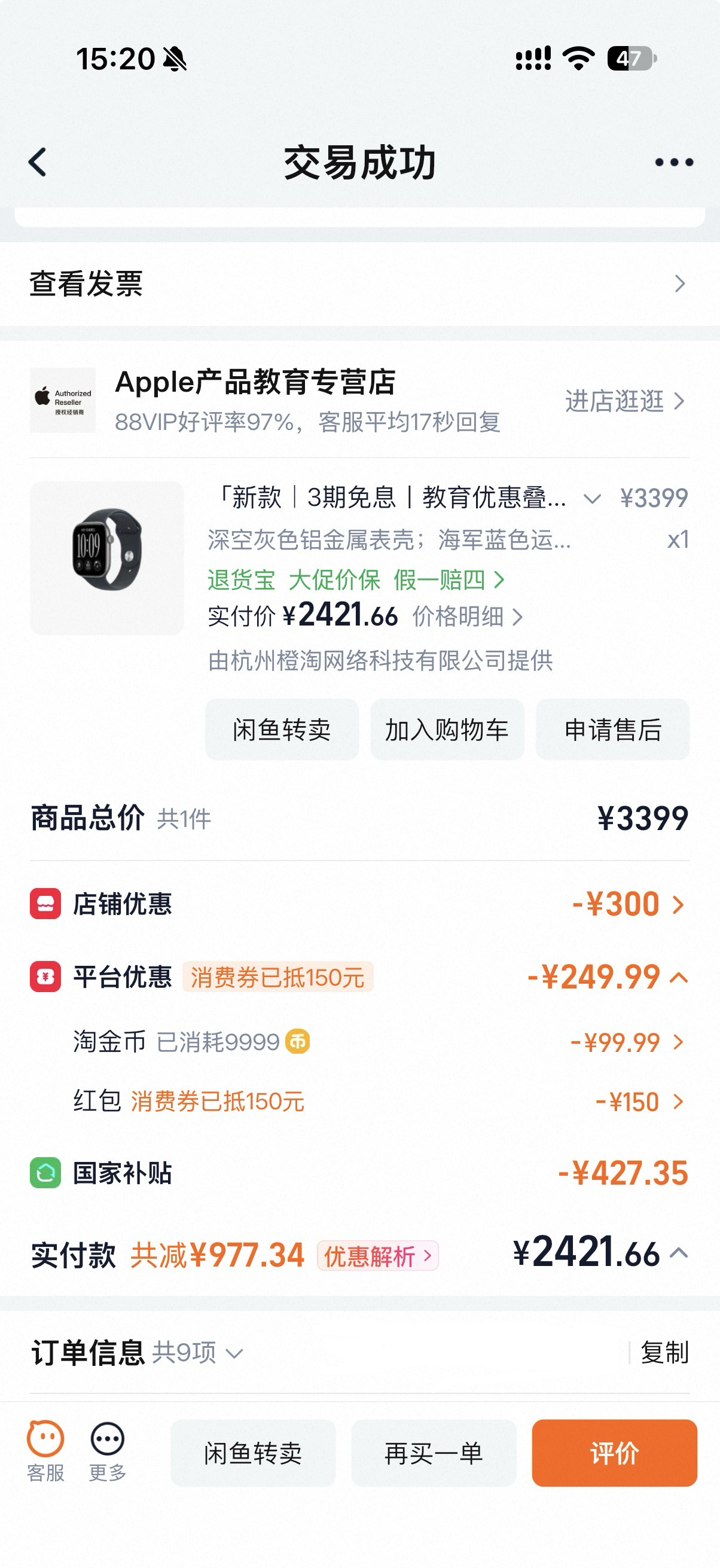 想买 Apple Watch 很久了，从年初看到双11，毕竟是数码大件，我都会留到大促购入，这次真决定买了，就开始比价。
三个购物App，同一个型号，46mm GPS，一家一家点价格明细。

最后还是在淘宝买了，实付2421块，比别的地方便宜80多到200多。这钱都够买个好看的表带搭配了，也就是稍微查一下攻略多点了几 ​