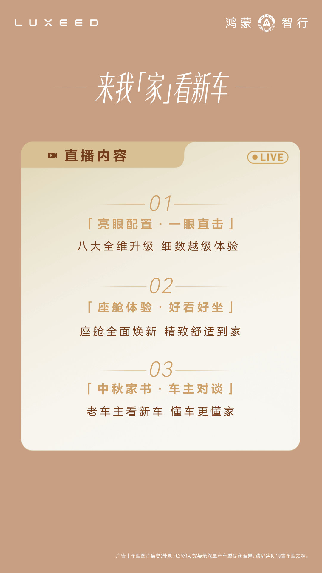 月满中秋，焕新到家。9月26日15:00，、及众多门店将在直播间带你共同品鉴智界R7的全面焕新！
评论区留言最想问的问题，我们将精选高频问题解答。
智界R7已陆续抵达全国门店，欢迎大家莅临品鉴！
#智界R7# #智界汽车# ​