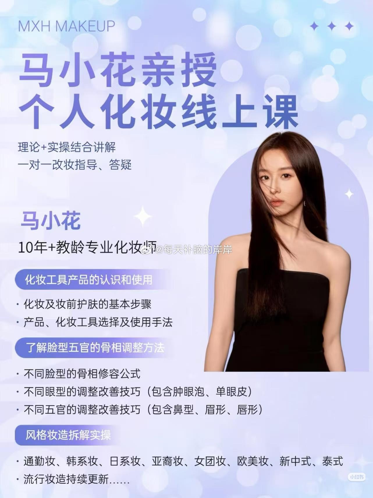 马小花化妆合集不会化妆零基础的，跟着学起来零基础学化妆化妆教程 ​​​