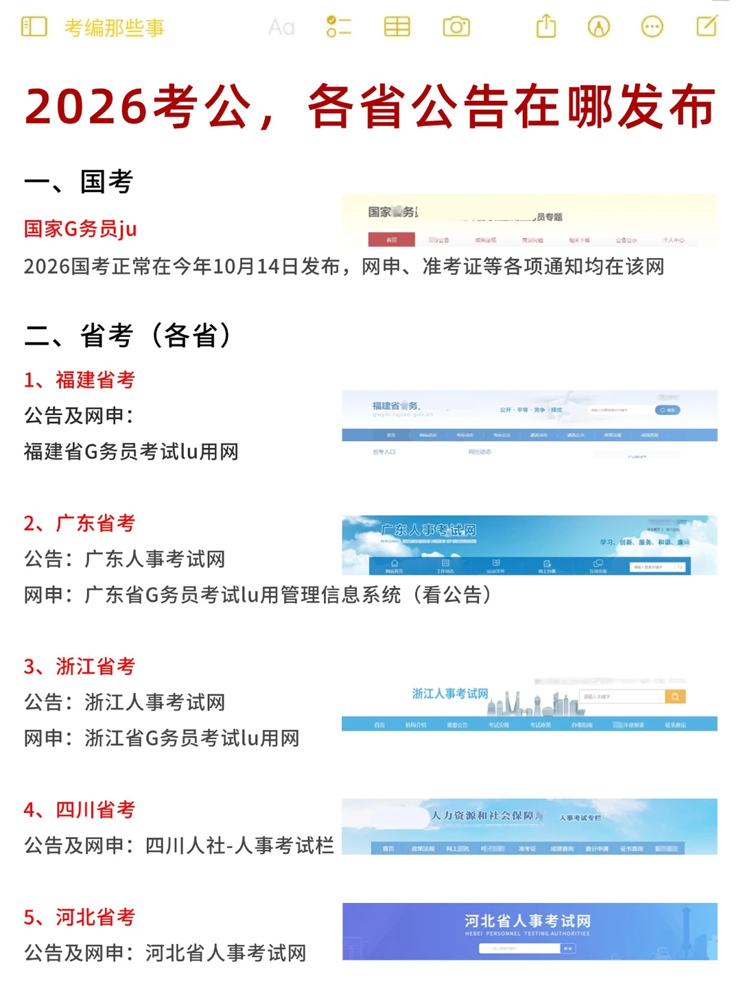 2026考公，各省网站终于清楚了！