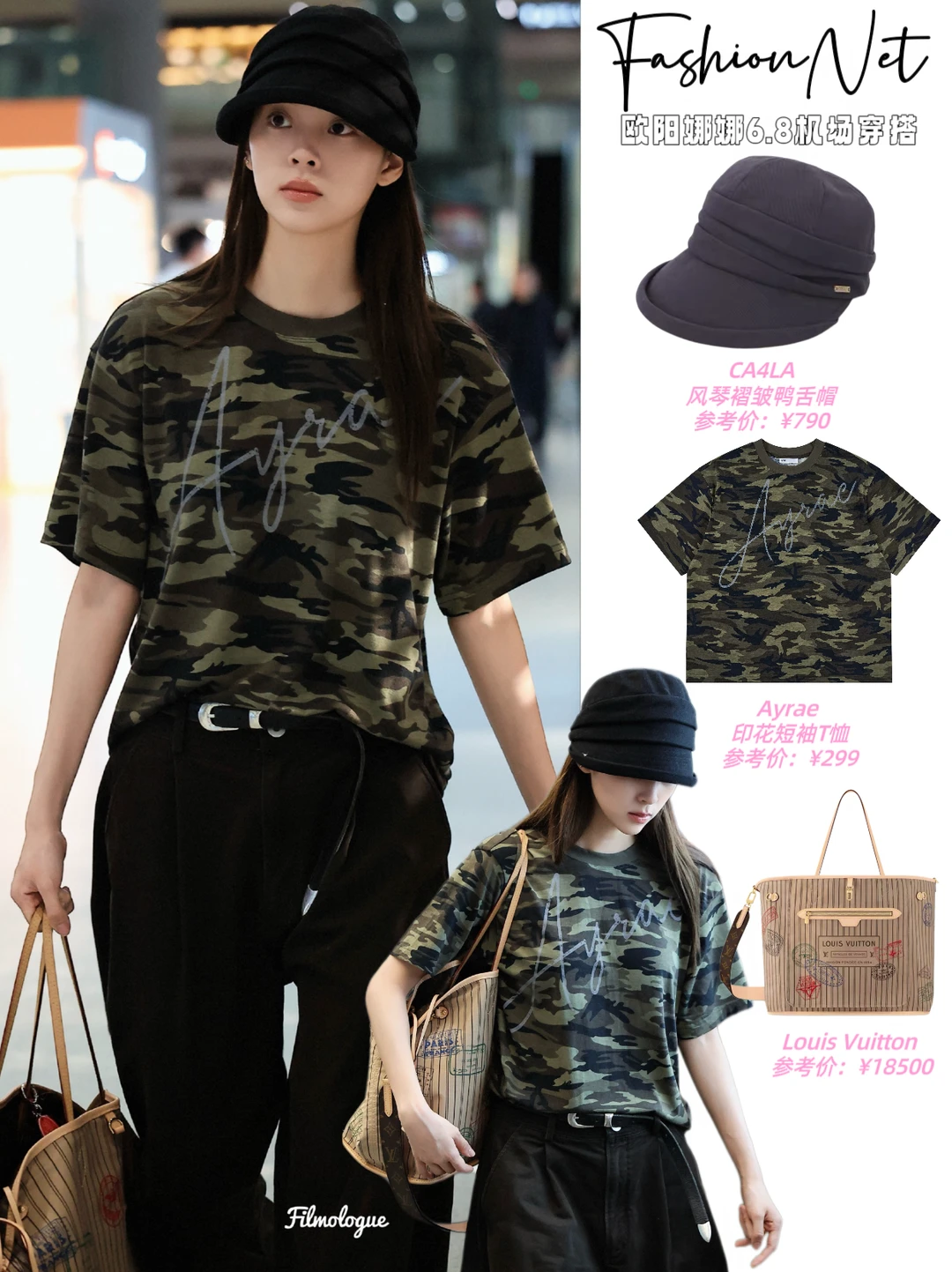 欧阳娜娜✈️ootd，迷彩服褶皱帽好浓的留子味