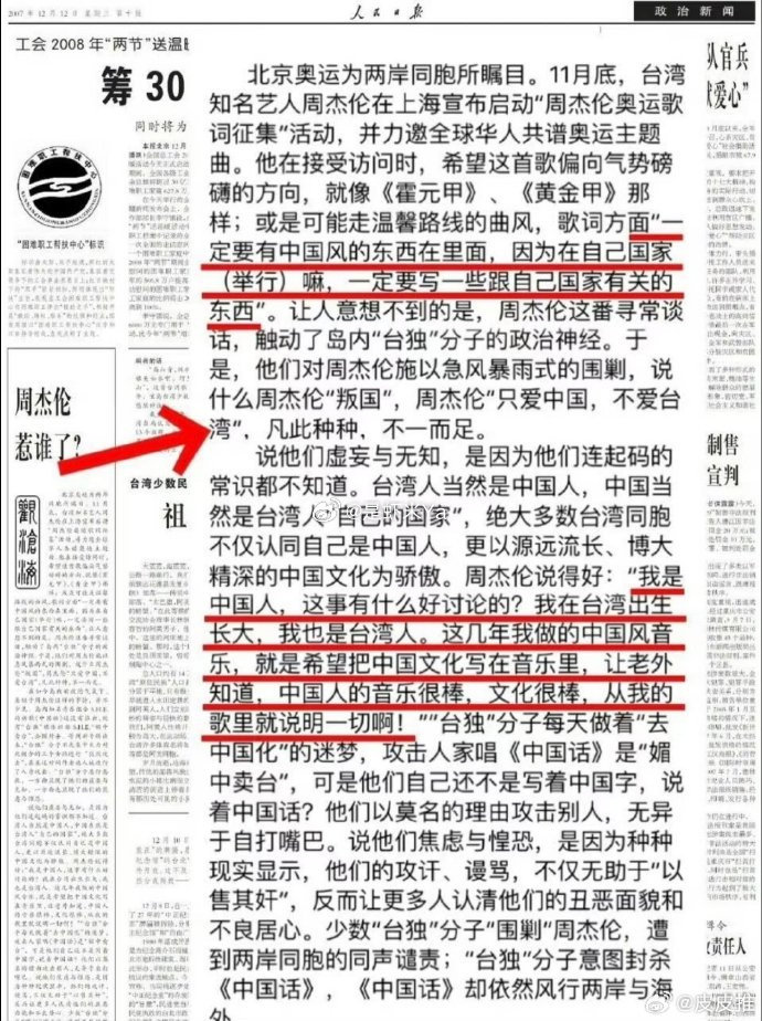 #周杰伦说我是中国人有什么可讨论的#
跟正苗红，堂堂正正有什么问题
太棒了我的周董[good][good]

周杰伦近日在上海大师赛被介绍为“中国歌手”并转发点赞，遭岛内绿营围攻，国台办回应称这是堂堂正正做中国人的真挚情感流露。 ​#娱乐[超话]# ​