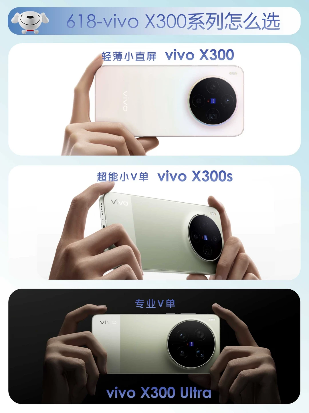 vivoX300系列三杯怎么选？一篇讲透