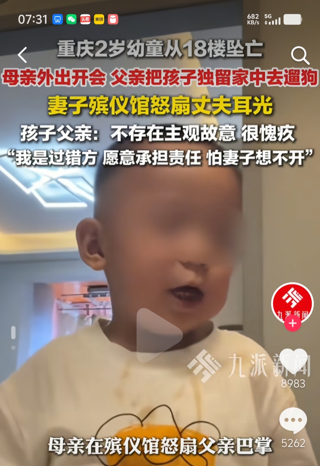 近日，重庆一起幼童意外坠楼的消息，一名两岁多的幼童，不幸从18楼家中坠亡。父亲该不该负责任。

据媒体报道，事发当天孩子母亲外出参会，孩子父亲短暂出门遛狗，将年幼的孩子独自留在屋内，短短十余分钟，就意外发生。事件曝光之后，很多家长痛心。
 
据潇湘晨报、九派新闻等媒体报道，事发之后，警方开展调查，认