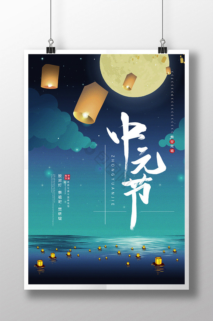 中元节的传说你了解多少一到农历七月十五就冲上热搜。很多人只知道中元节要祭祖、烧纸钱、避夜晚出门，觉得这是个阴森的“鬼节”，却很少有人明白，中元节的本源根本不是吓人的封建迷信，而是古人感恩先人、安抚众生、劝人向善的传统节日，流传千年的传说故事，藏着中国人最朴素的生死观和人情味。