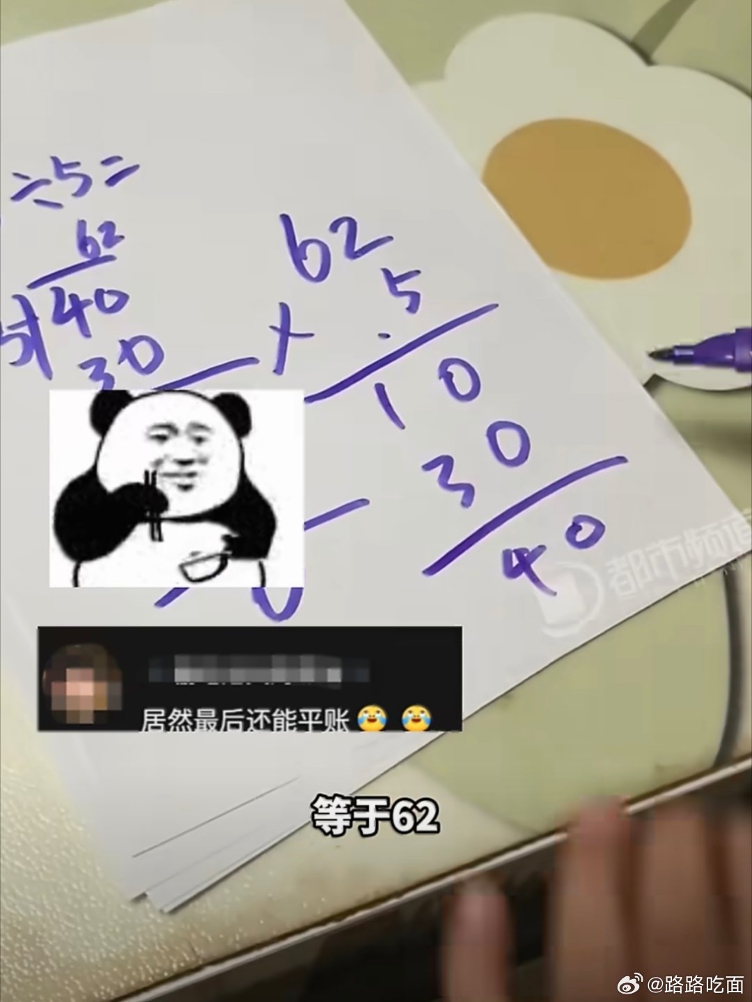 #女儿40除以5得出62看呆爸妈# 好家伙，虽然结果不对但她还能验算[泪奔]看得我一愣一愣的 ​