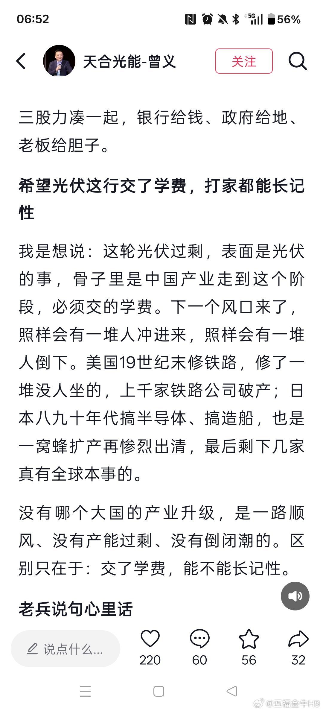 这轮光伏过剩，表面是光伏的事，骨子里是中国产业走到这个阶段，必须交的学费。下一个风口来了，照样会有一堆人冲进来，照样会有一堆人倒下。
美国19世纪末修铁路，修了一堆没人坐的，上千家铁路公司破产；
日本八九十年代搞半导体、搞造船，也是一窝蜂扩产再惨烈出清，最后剩下几家真有全球本事的。 ​