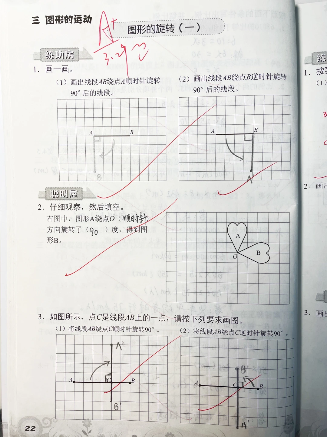 六下数学，知识与能力训练第22-25页