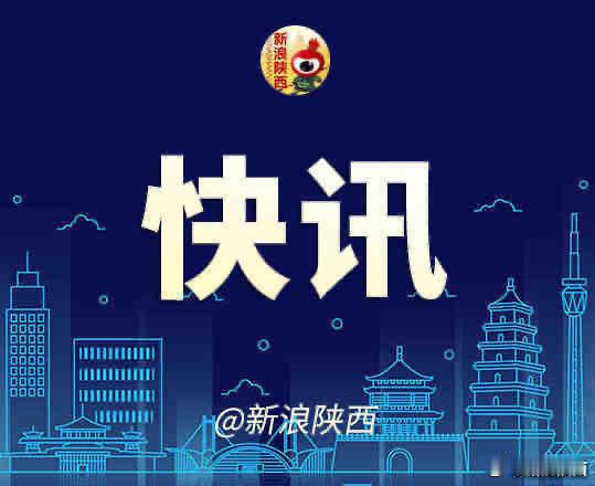 【#陕西入选国家算力互联互通区域节点#】8月28日，工信部公布国家算力互联互通区域节点建设名单。由省通管局、省工信厅牵头申报，陕数集团、陕西电信与时代云数作为实施主体联合申报的区域节点获批。这标志着陕西正式纳入全国“1+M+N”算力互联互通节点体系布局，全省算力建设从“单点建数据中心”进入 ​