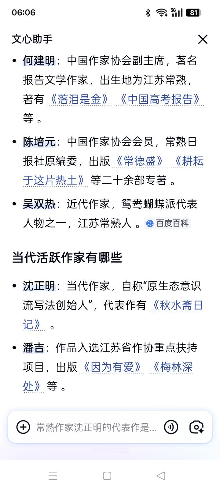 常熟作家

百度AI解答：
常熟文学底蕴深厚，涌现出多位知名作家，涵盖儿童文学、报告文学及现代小说等领域。

有哪些著名代表人物
‌金曾豪‌：一级作家，擅长儿童文学，代表作有《青春口哨》《狼的故事》，多次获全国优秀儿童文学奖 。
‌何建明‌：中国作家协会副主席，著名报告文学作家，出生地为江 ​