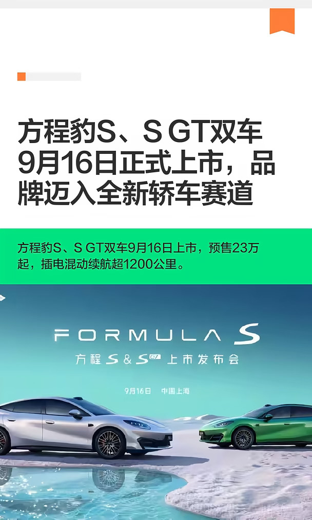 方程豹S、S GT双车9月16日正式上市，品牌迈