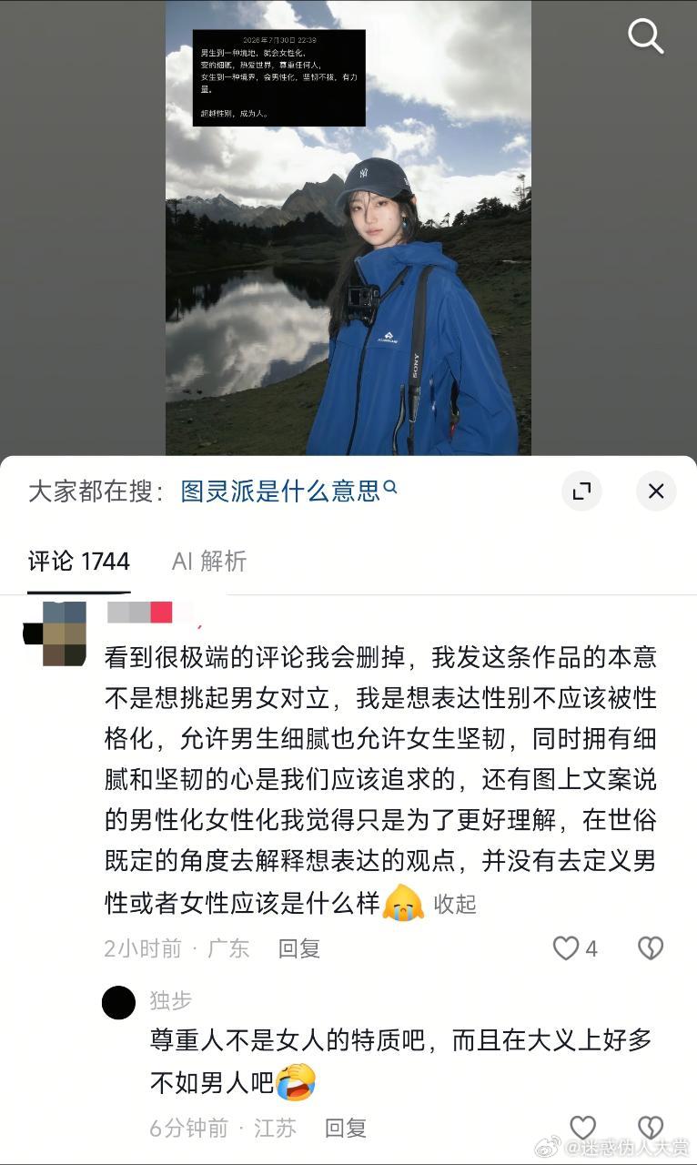 是不是女的特质不知道，反正不是你的特质[笑cry] ​