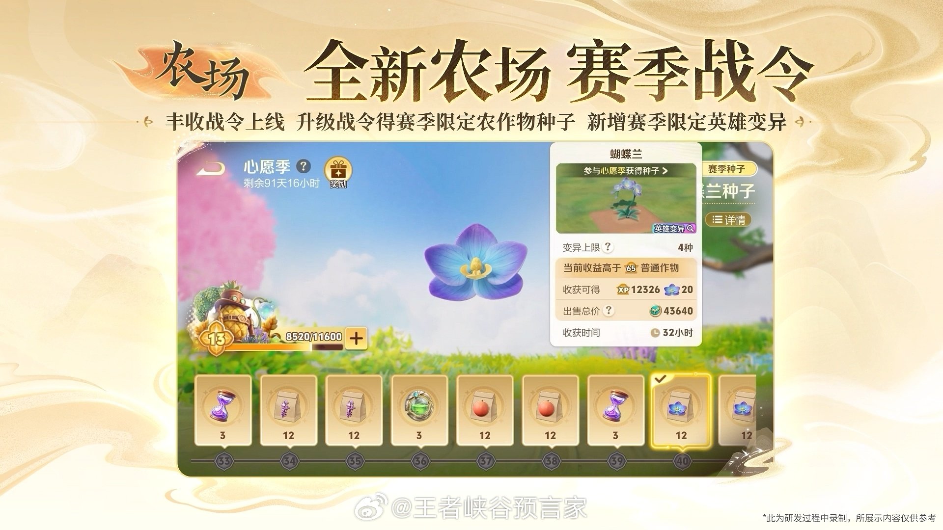 新增“农场战令”

升级给赛季英雄变异种子，伽罗、妲己、庄周

这个目前是免费的，种菜就能升级

以后就不知道能不能保持免费了

感觉未来会演变成🌸点券的[无聊]
#让我瞧瞧小万##王者S45新赛季即将开启##王者荣耀# ​
