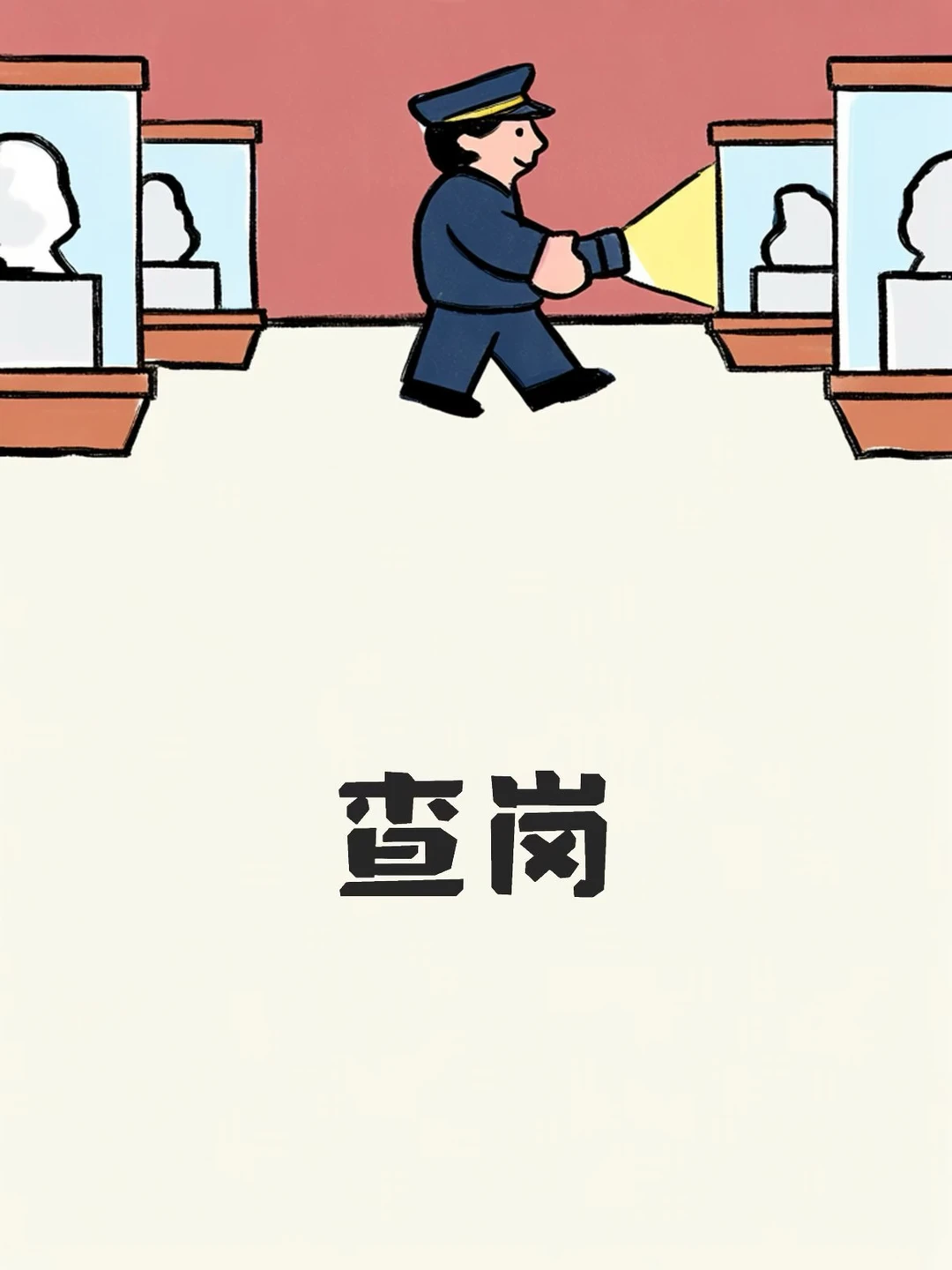 我看看谁还没睡